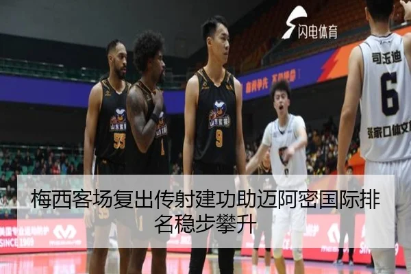 梅西客场复出传射建功助迈阿密国际排名稳步攀升 - pgslot